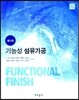기능성 섬유가공
