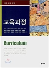 교육과정