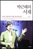 박근혜의 서재