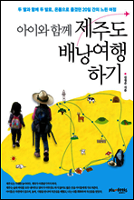 아이와 함께 제주도 배낭여행하기