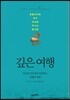 깊은 여행
