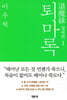 퇴마록 말세편 1