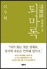 퇴마록 말세편 3