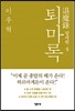 퇴마록 말세편 4