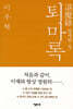 퇴마록 말세편 5