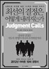 최선의 결정은 어떻게 내려지는가