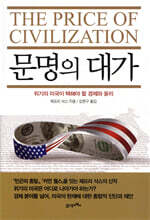 문명의 대가