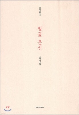 벚꽃 문신