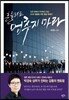 흔들려도 멈추지 마라