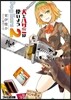 犬とハサミは使いよう Dog Ears(2)