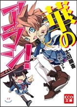 華のアラシ!