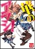 華のアラシ!