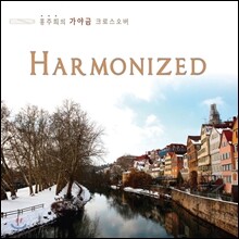 홍주희 - 가야금 크로스오버 : Harmonized