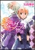 英國マザ-グ-ス物語 哀しみのロイヤル.ウエディング