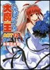 いちばんうしろの大魔王(Act12)