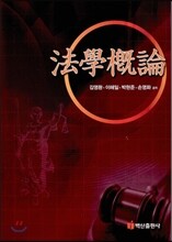 법학개론