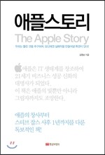 애플스토리