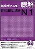 新完全マスタ-聽解 日本語能力試驗 N1