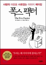 폭스 팩터