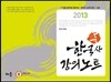 2013 독 한국사 강의노트
