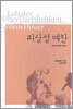 피상성 예찬