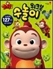 코코몽2 워크북 수놀이