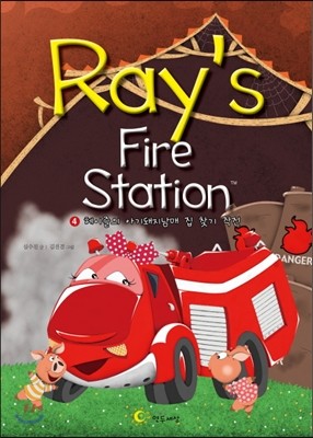 Ray&#39;s Fire Station 4