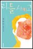리틀시카고