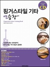 핑거스타일 기타 연습장