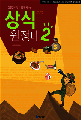 상식원정대 2