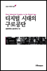 디지털 시대의 구로공단