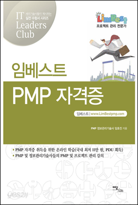 임베스트 PMP 자격증