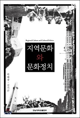 지역문화와 문화정치
