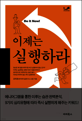 이제는 실행하라