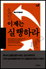 이제는 실행하라