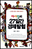 마시얼의 27일간 경제 탐험