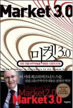 마켓 3.0