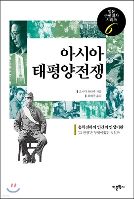 아시아 · 태평양전쟁