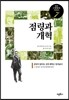 점령과 개혁