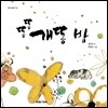 똥 똥 개똥 밥