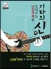 난관극복을 도와주는 기타의 신神