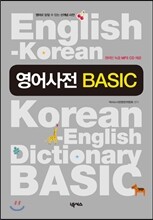 영어사전 BASIC
