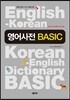 영어사전 BASIC
