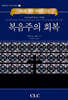 복음주의 회복