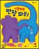 시끌벅적 변장 파티