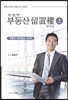 부동산유치권(上)