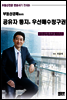 부동산경매에서의 공유자 통지와 우선매수청구권