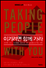이기려면 함께 가라