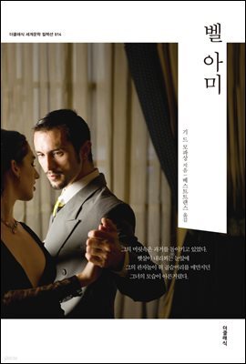 벨 아미 (한글판) 014