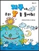 지구야, 우리 말 좀 들어줘!